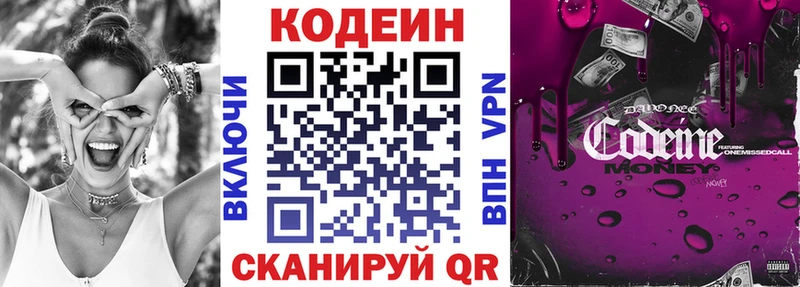 Кодеин Purple Drank  Калязин 